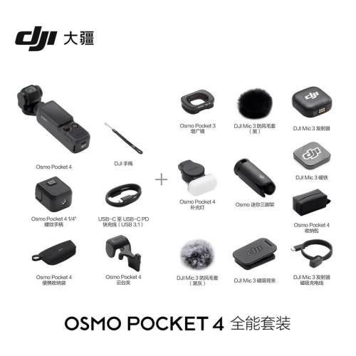 大疆 DJI Osmo Pocket 4