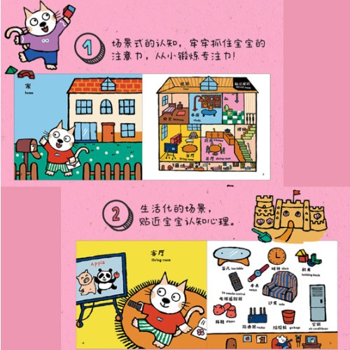 和小猫汤米一起:双语认知百科书（全4册）