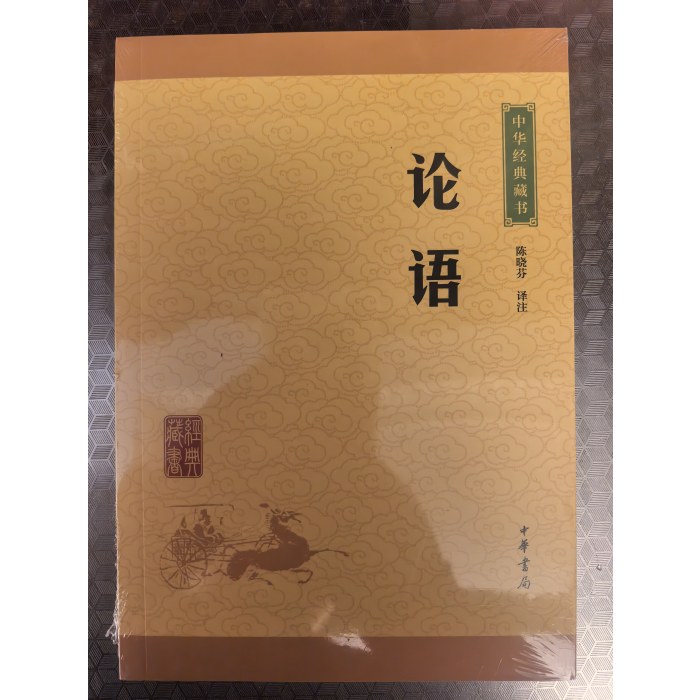 论语--中华经典藏书（升级版）