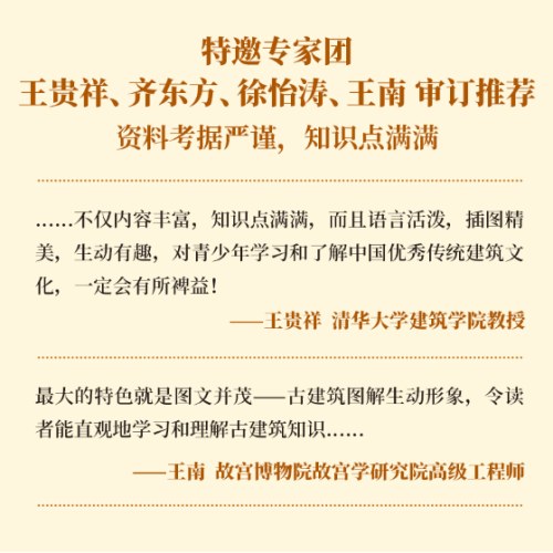 有趣的中国古建筑