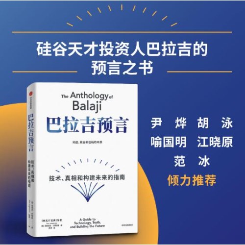 纳瓦尔宝典+巴拉吉预言