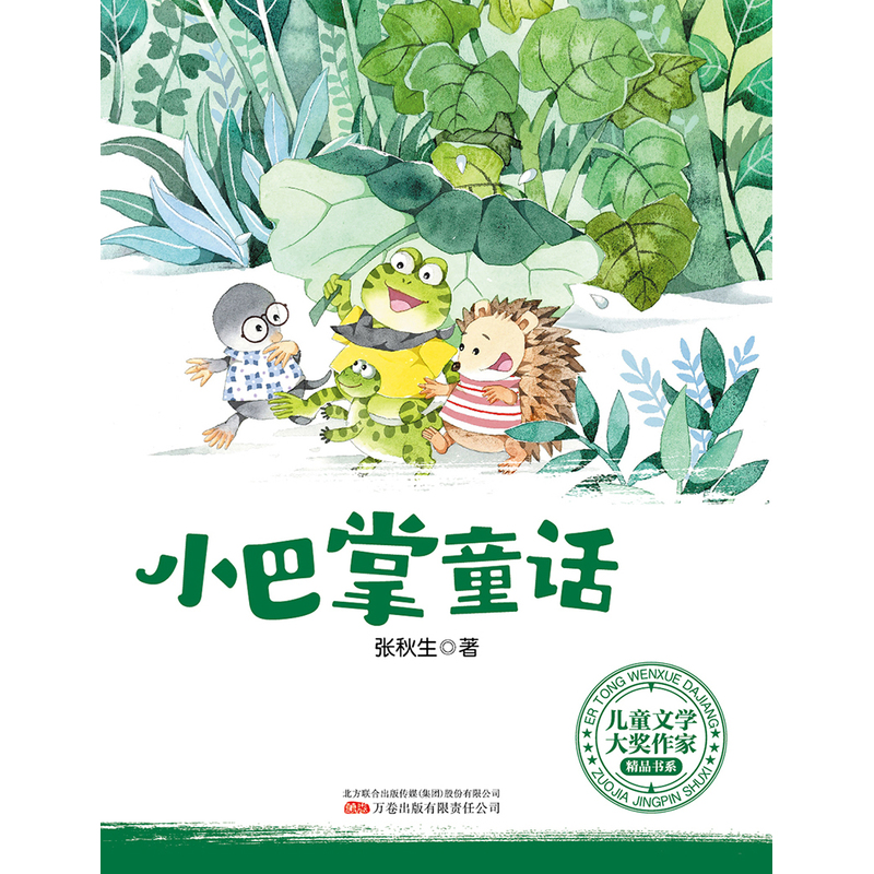 小巴掌童话