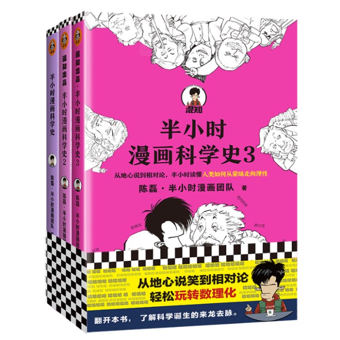 半小时漫画科学史系列 全3册