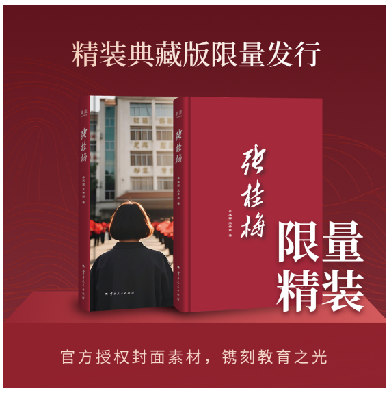 张桂梅