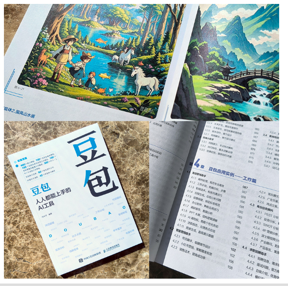 豆包：人人都能上手的AI工具