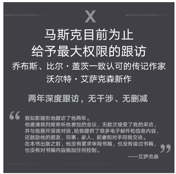 埃隆·马斯克传