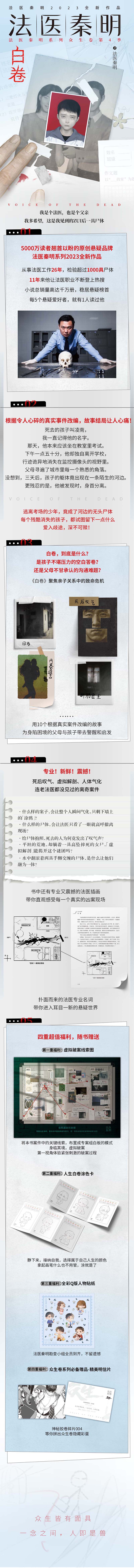 法医秦明：白卷