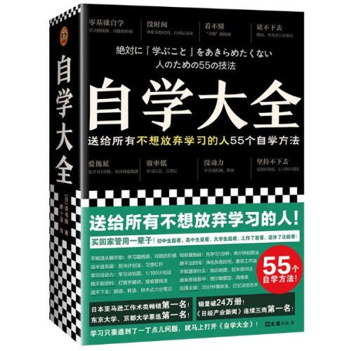 自学大全