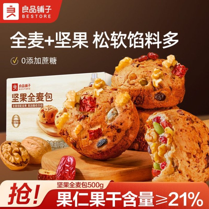 良品铺子坚果全麦包500g整箱