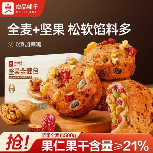 良品铺子坚果全麦包500g整箱