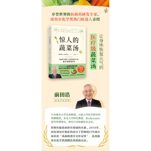 惊人的素菜汤