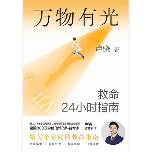 万物有光