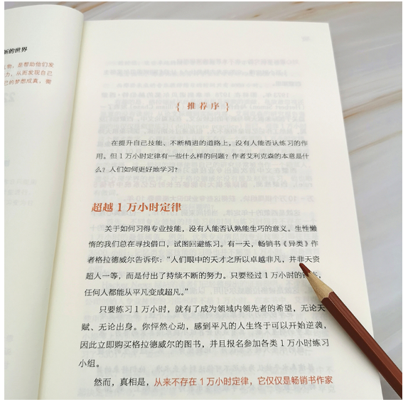 刻意练习：如何从新手到大师
