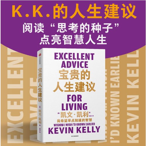 宝贵的人生建议：我希望早点知道的智慧
