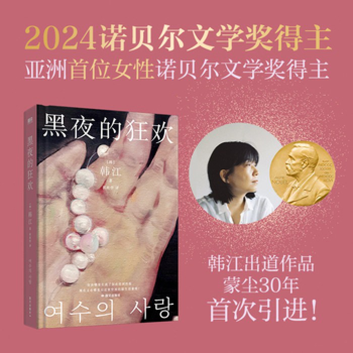 黑夜的狂欢