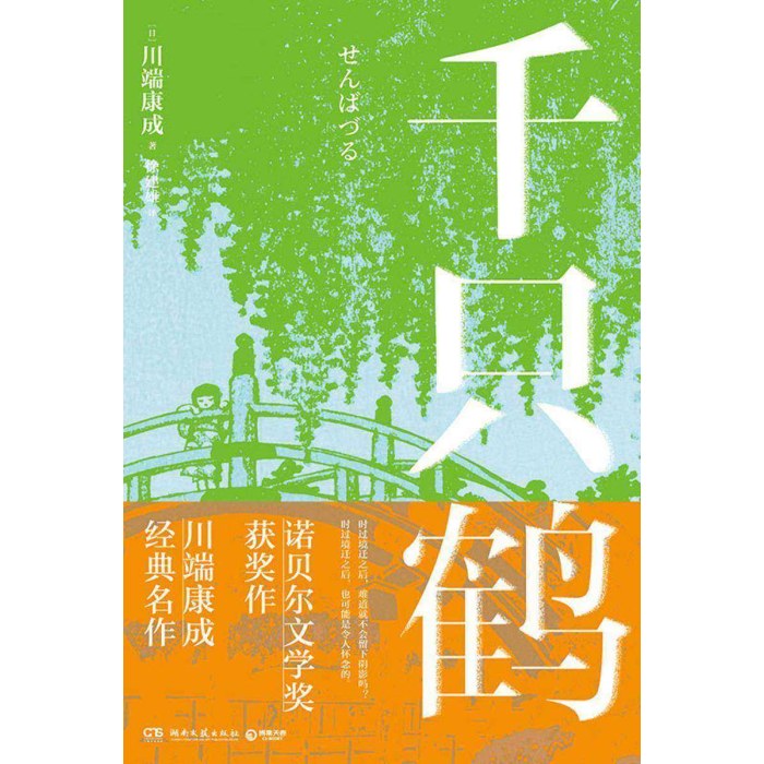 千只鹤