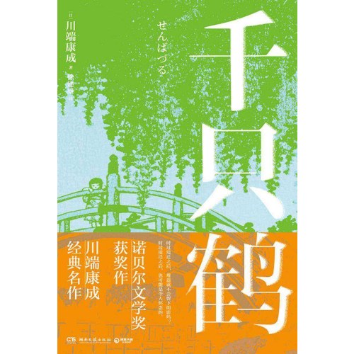 千只鹤