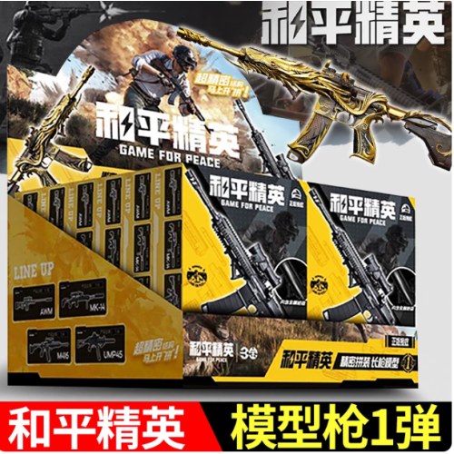 和平精英拼装长枪模型第一弹