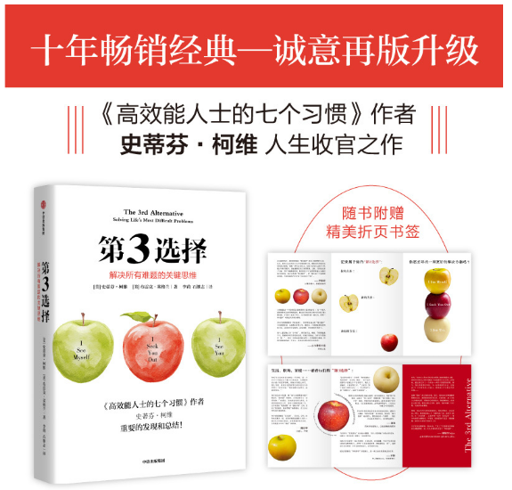 第3选择：解决所有难题的关键思维