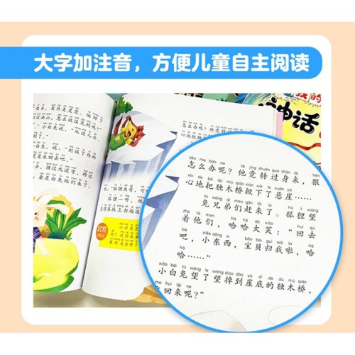 我的第一本男孩故事大全
