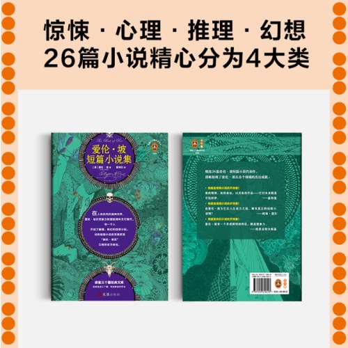爱伦·坡短篇小说集
