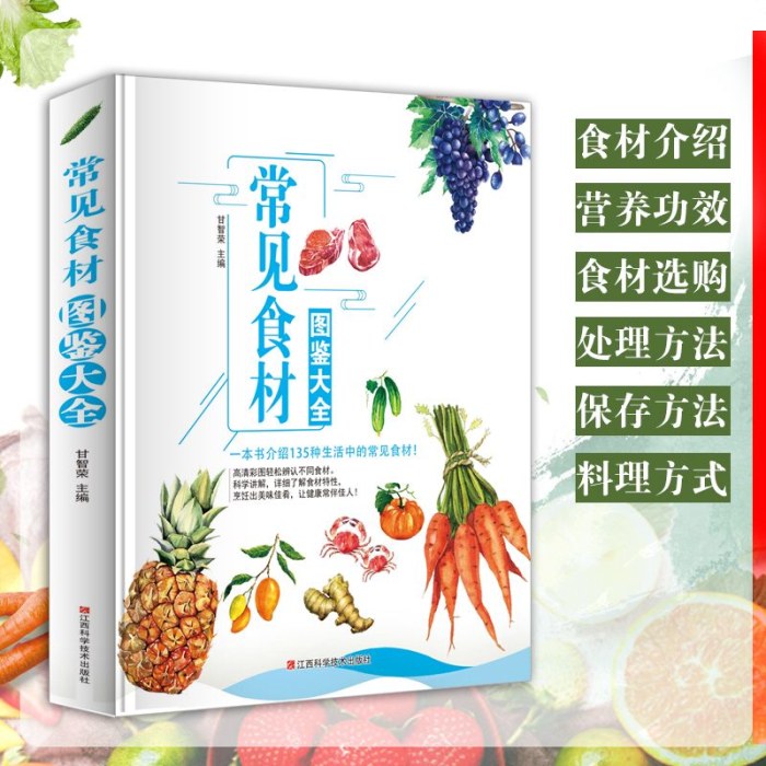 常见食材图鉴大全