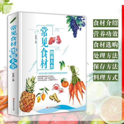 常见食材图鉴大全