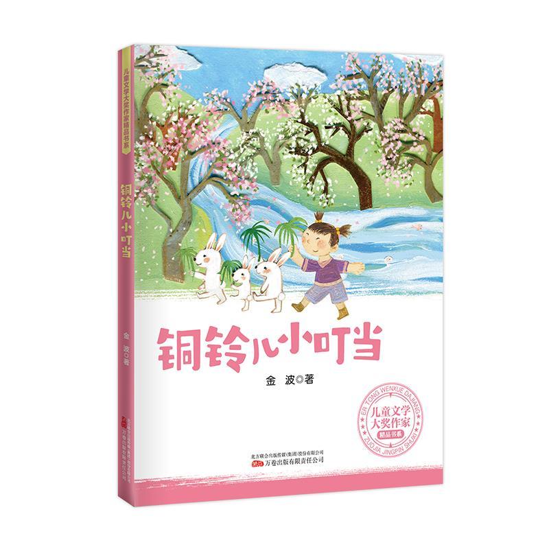 铜铃儿小叮当