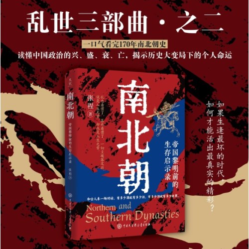 乱世三部曲：魏晋、南北朝、隋朝（3册）