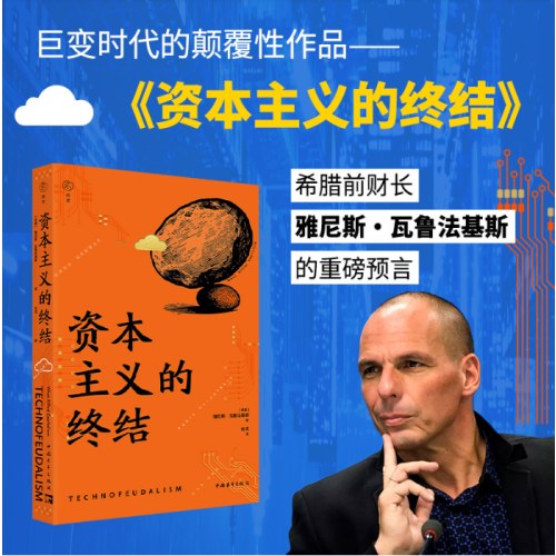 资本主义的终结