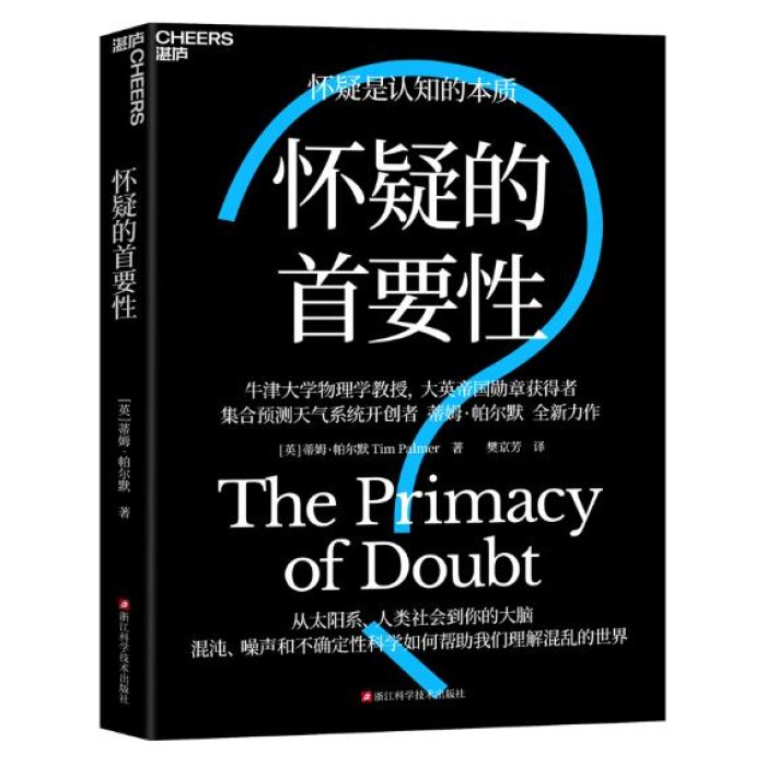 怀疑的首要性