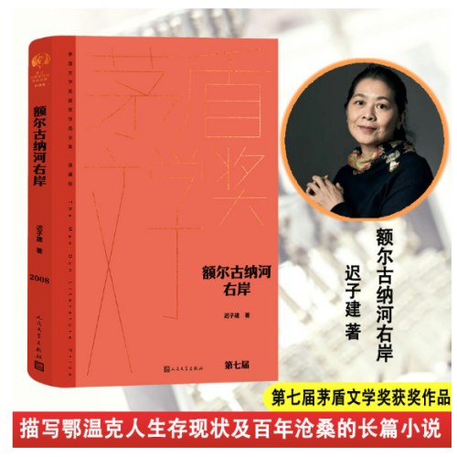 额尔古纳河右岸
