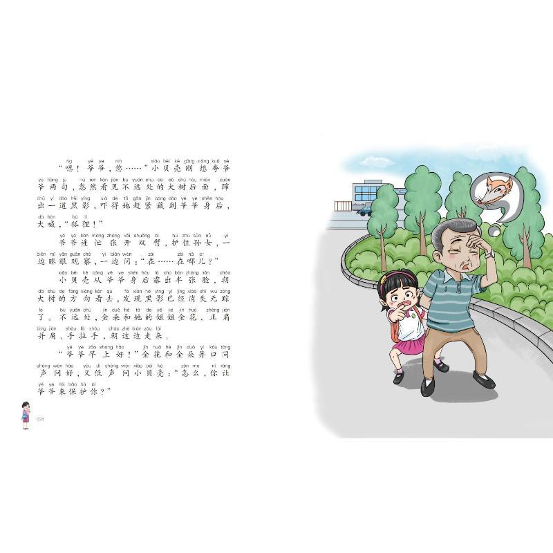 北京小孩-藏起来的好运气（注音美绘大字）