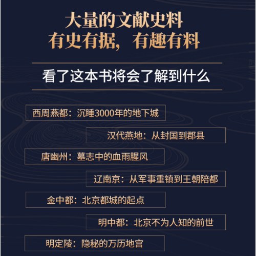 北京三千年