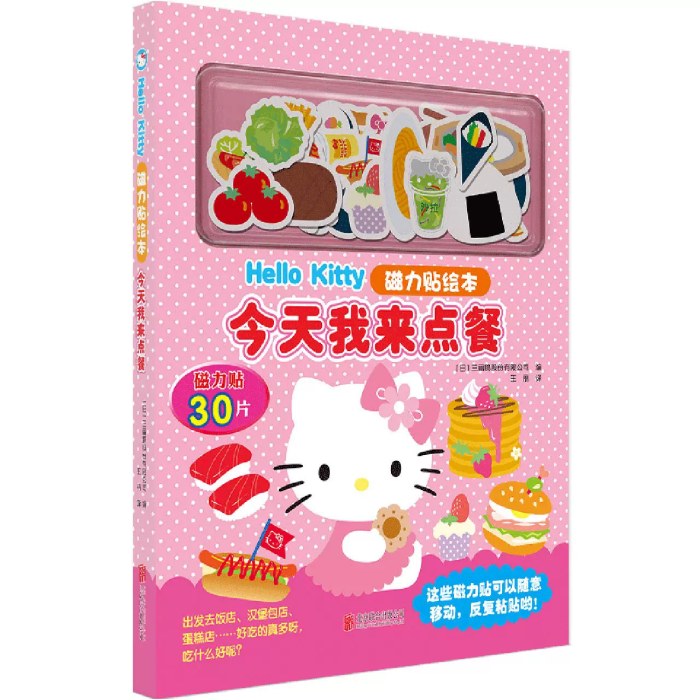 磁力贴绘本今天我来点餐