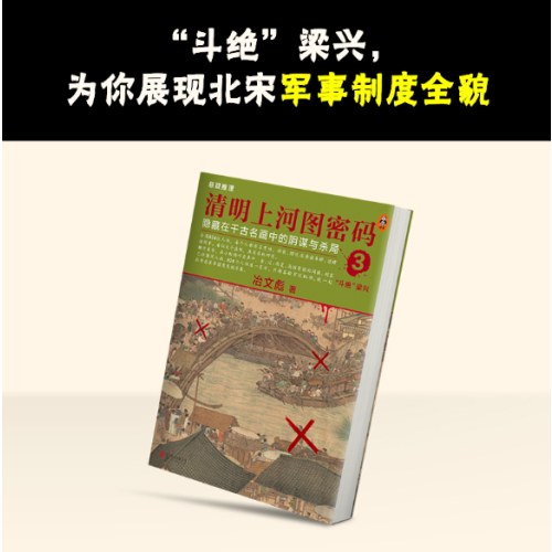 清明上河图密码1-6册大全集（新版）