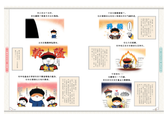 【特典版】如果历史是一群喵16晚清残晖篇