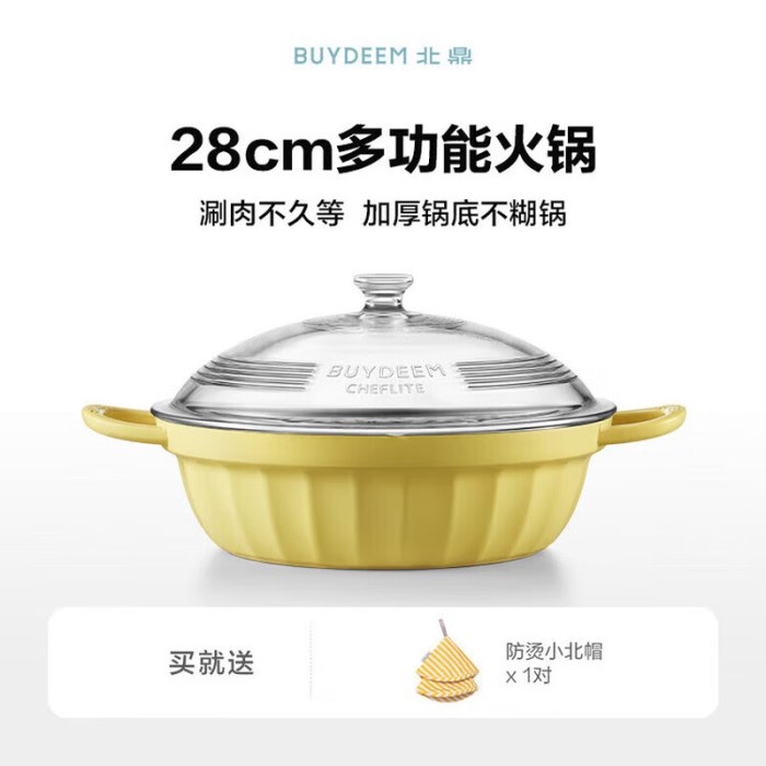 北鼎  CP181 28cm多功能火锅