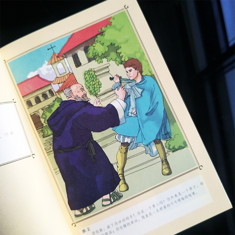 罗密欧与朱丽叶·威尼斯商人(彩插励志版)