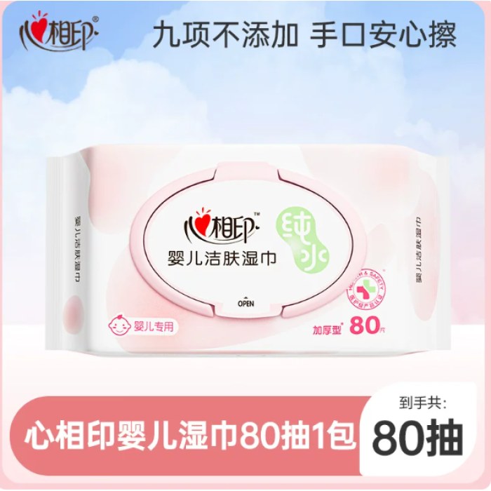 心相印XYA080婴儿洁肤80片装湿巾