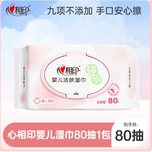 心相印XYA080婴儿洁肤80片装湿巾