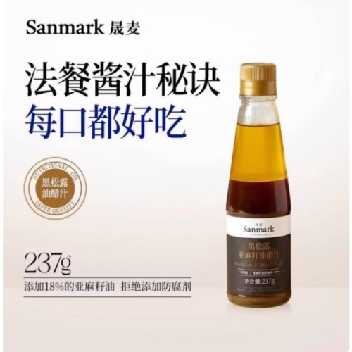 晟麦黑松露亚麻籽油油醋汁