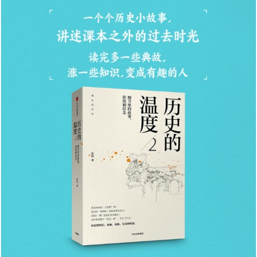 历史的温度系列（1-8）共8册
