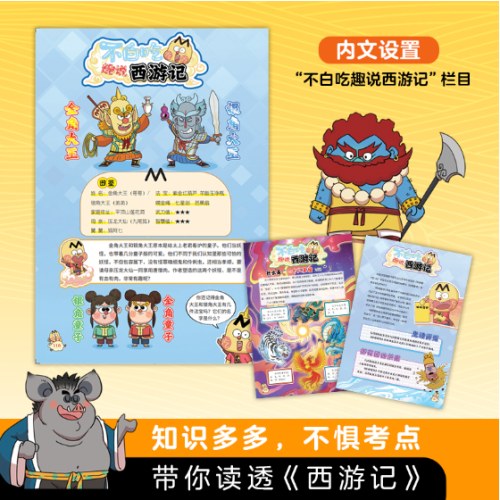 不白吃漫话西游记3
