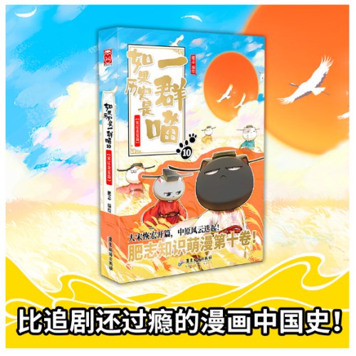 如果历史是一群喵10·宋辽金夏篇