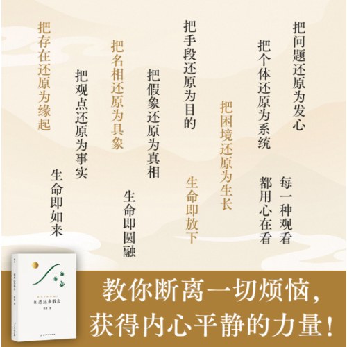 和悉达多散步（读得懂的《金刚经》，用得上的生活智慧。“国学畅销书作家”费勇重磅新作）