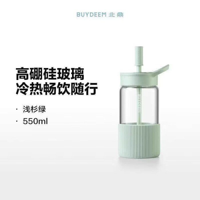 北鼎 DG425吸管随行杯