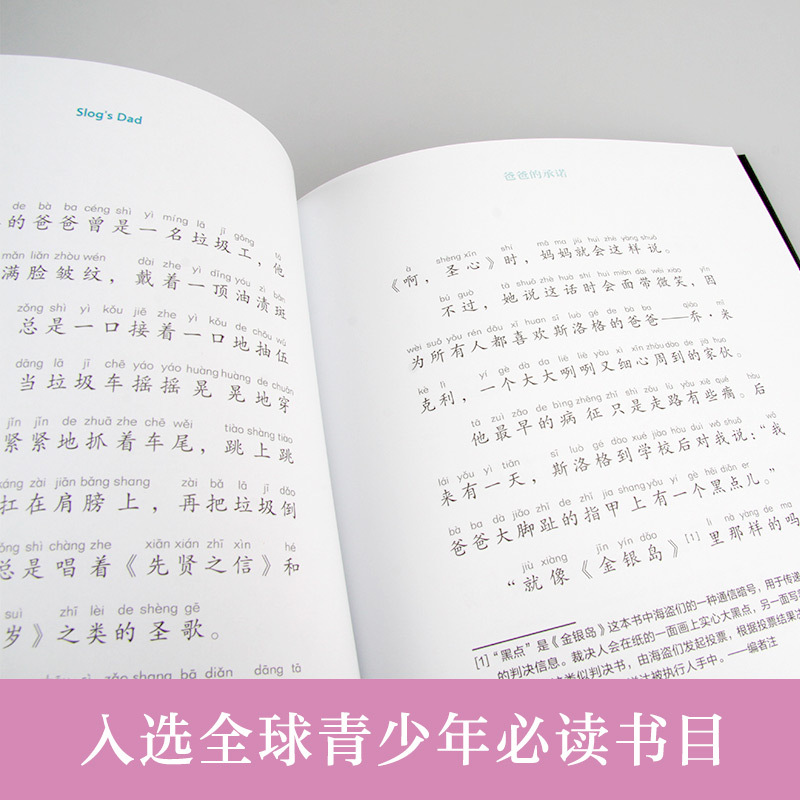 小长青藤国际大奖小说书系——爸爸的承诺(彩绘注音版)