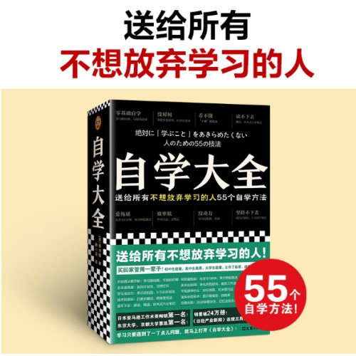 自学大全