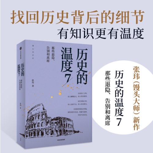 历史的温度系列（1-8）共8册